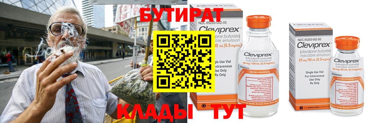 БУТИРАТ  Бутират бутик  Вход с VPN  Набережные Челны 