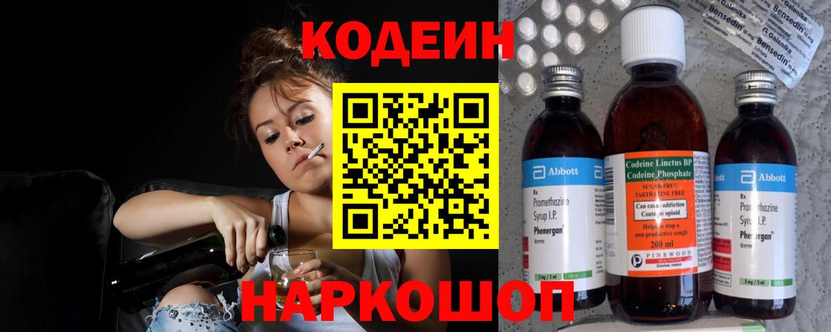 Кодеин напиток Lean (лин)  Вход с VPN  Набережные Челны 