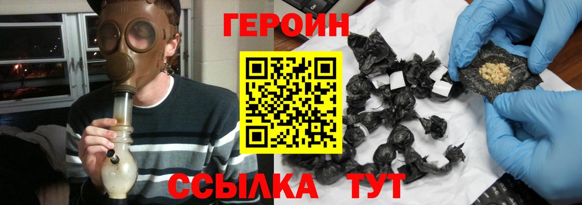 ГЕРОИН афганец  Вход с VPN  Героин  Набережные Челны 