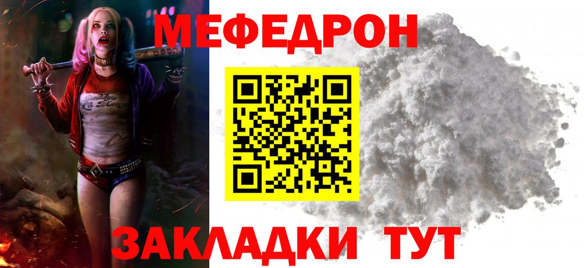 Меф мука Набережные Челны