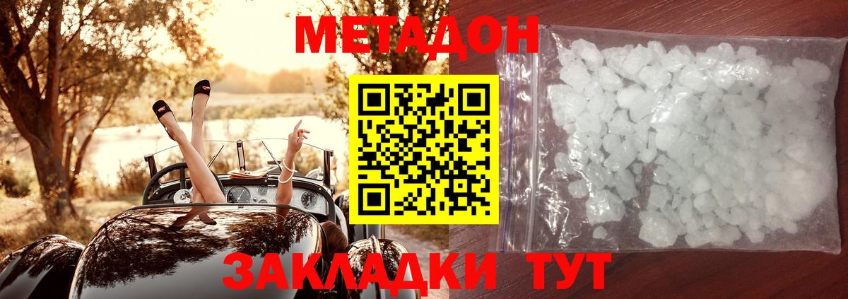 Набережные Челны  нарко площадка как зайти  МЕТАДОН мёд  Вход с VPN  Метадон белоснежный 